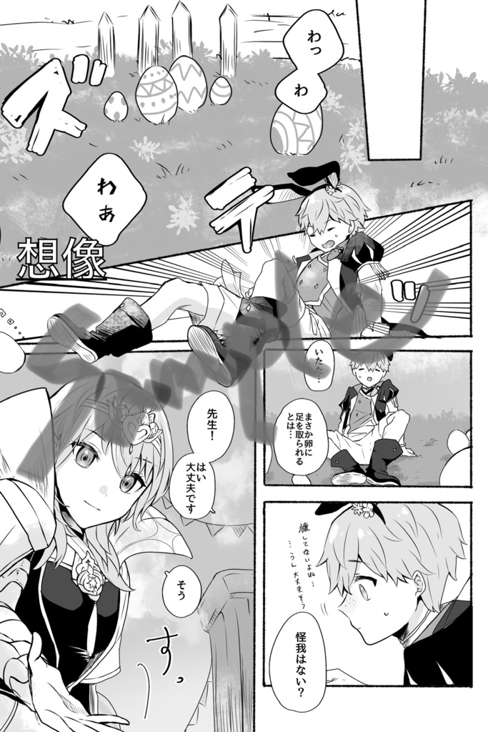 異界でも側に隣に