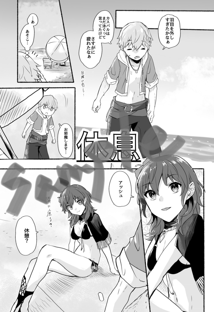 異界でも側に隣に