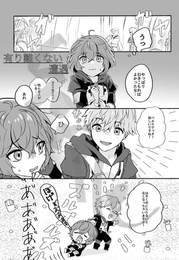 アッシュさんとベルナデッタ