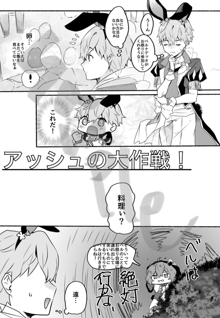 アッシュさんとベルナデッタ