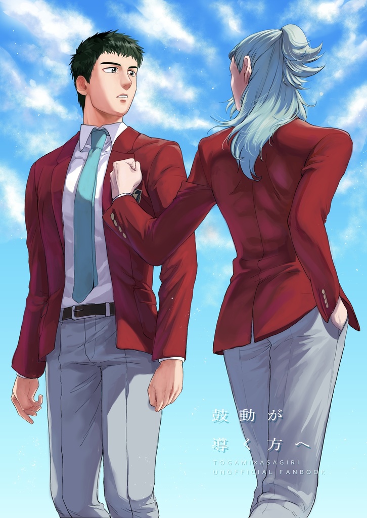 鼓動が導く方へ