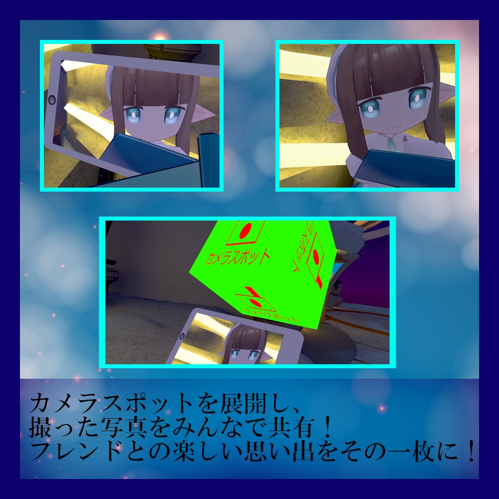 スマホ・カメラギミック