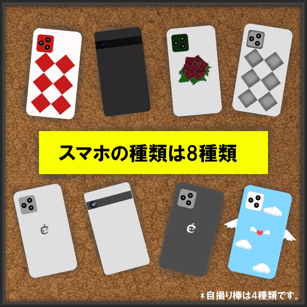 スマホ・カメラギミック