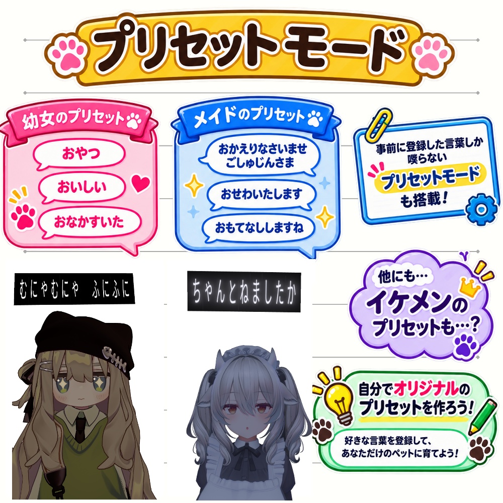 『VRCボイスペット』 【一部無料】