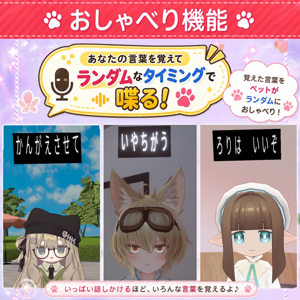 『VRCボイスペット』 【一部無料】