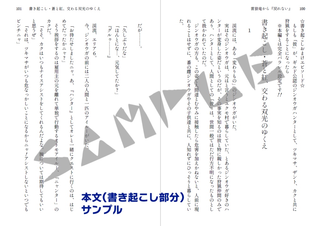 雷狼竜から「戻れない」