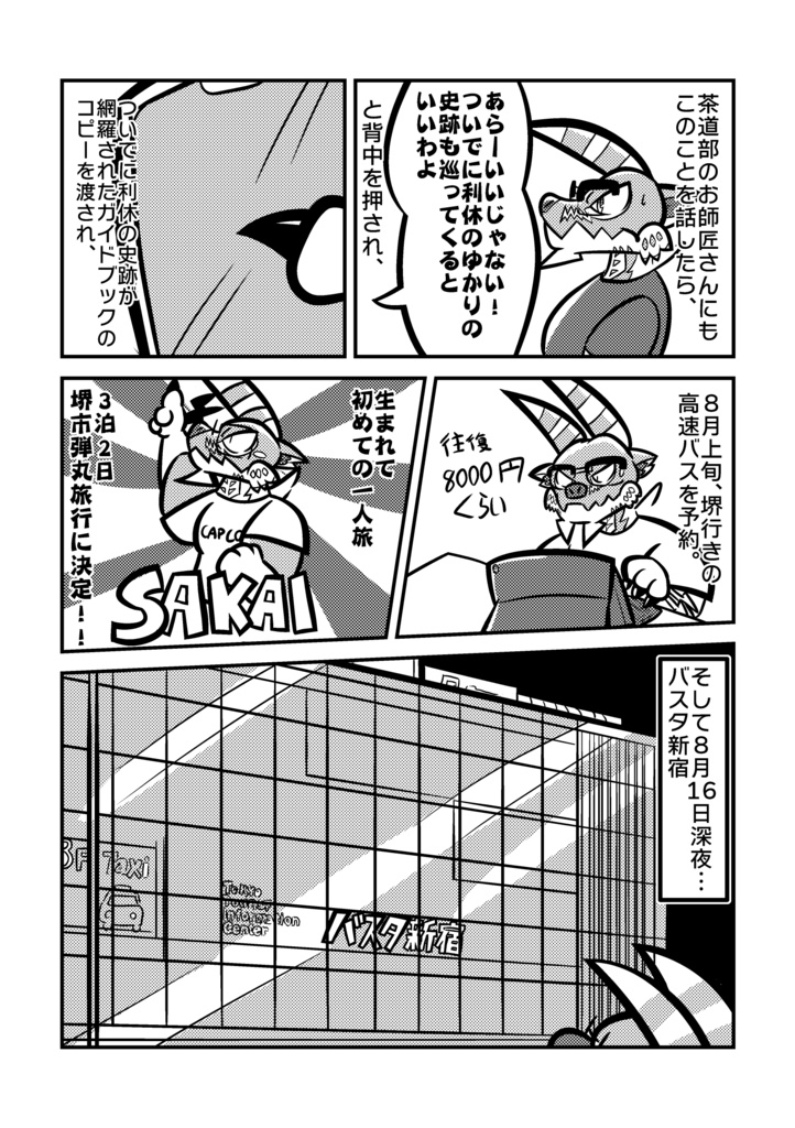 茶道部長のジンオウガが堺のモンハン茶会に行った話