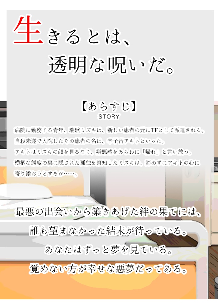 【UTABL二次創作同人ADV】天使になれなかったね