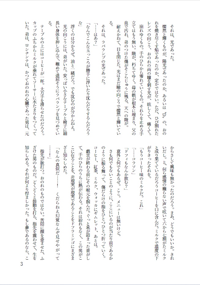 おれとお前とクソまずいコーヒー