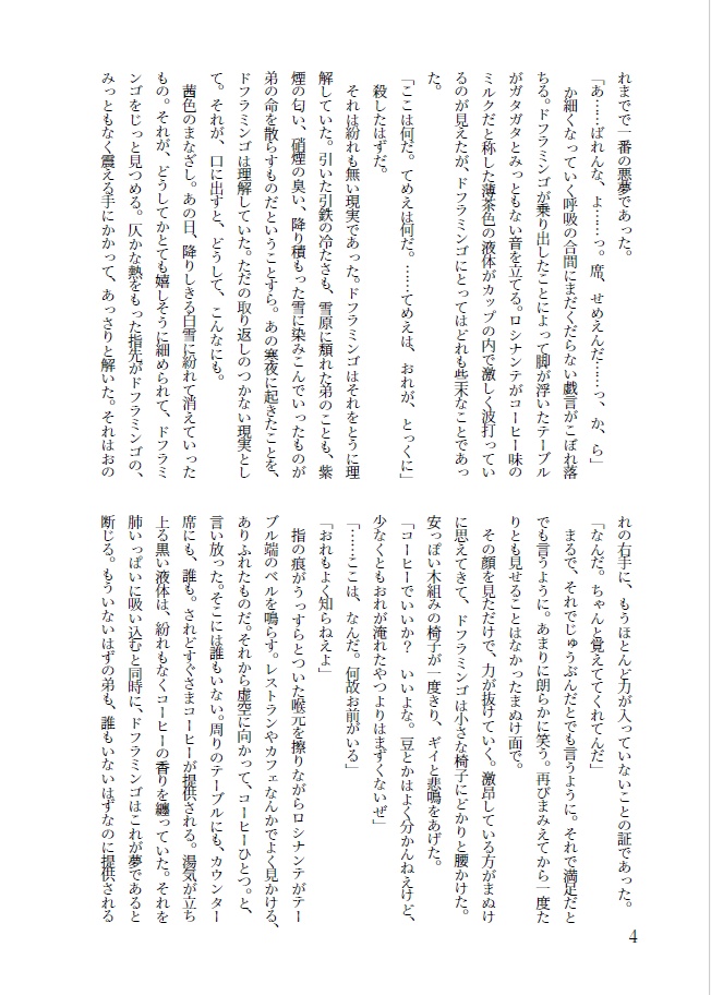 おれとお前とクソまずいコーヒー