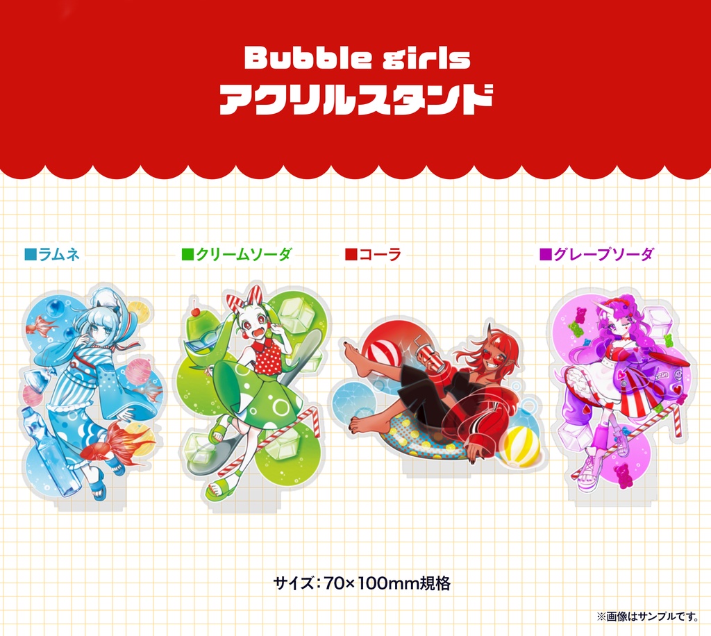 【予約発送商品】Bubble girls アクリルスタンド