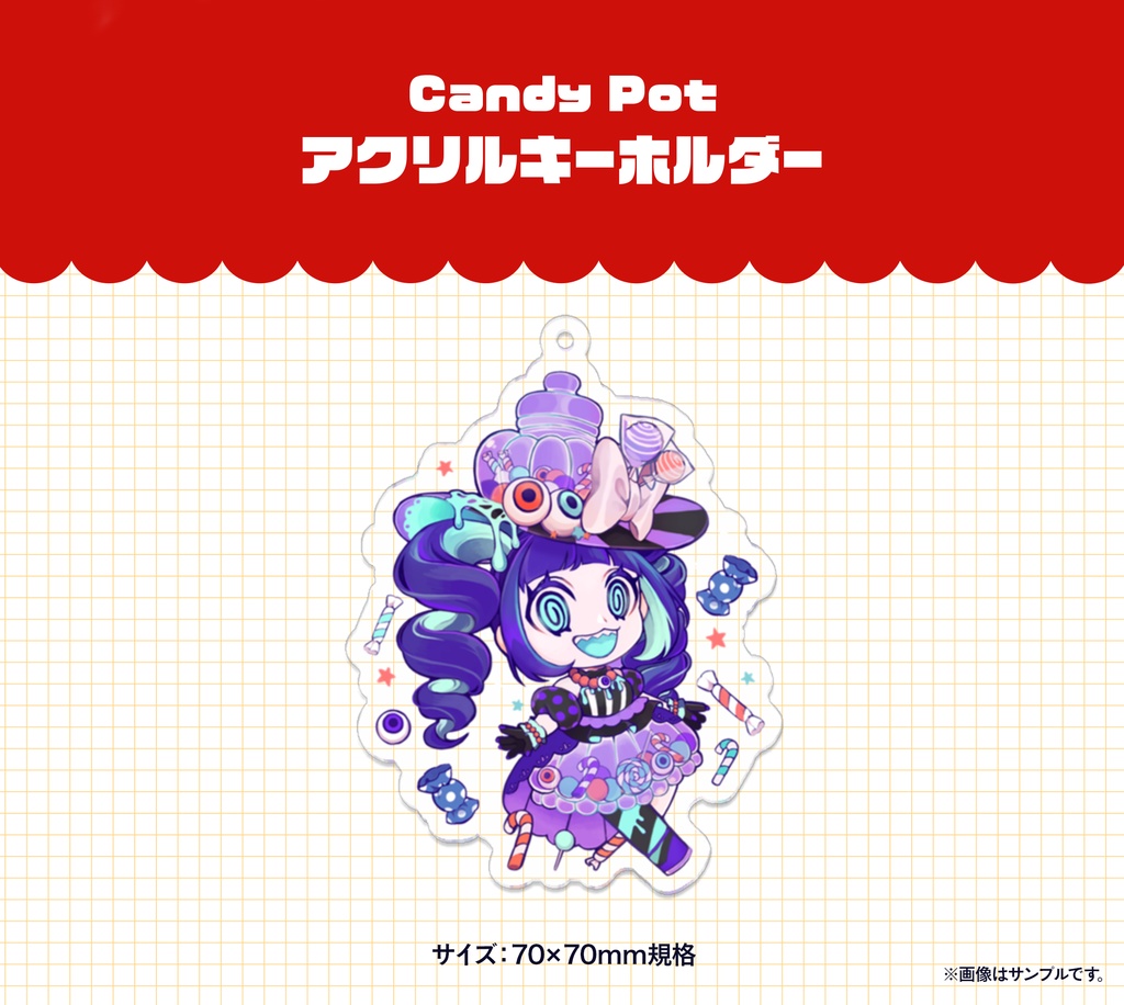 Candy pot アクリルキーホルダー(受注生産)