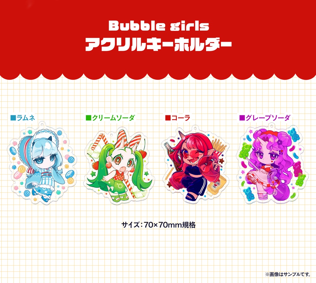 Bubble girls アクリルキーホルダー(受注生産)