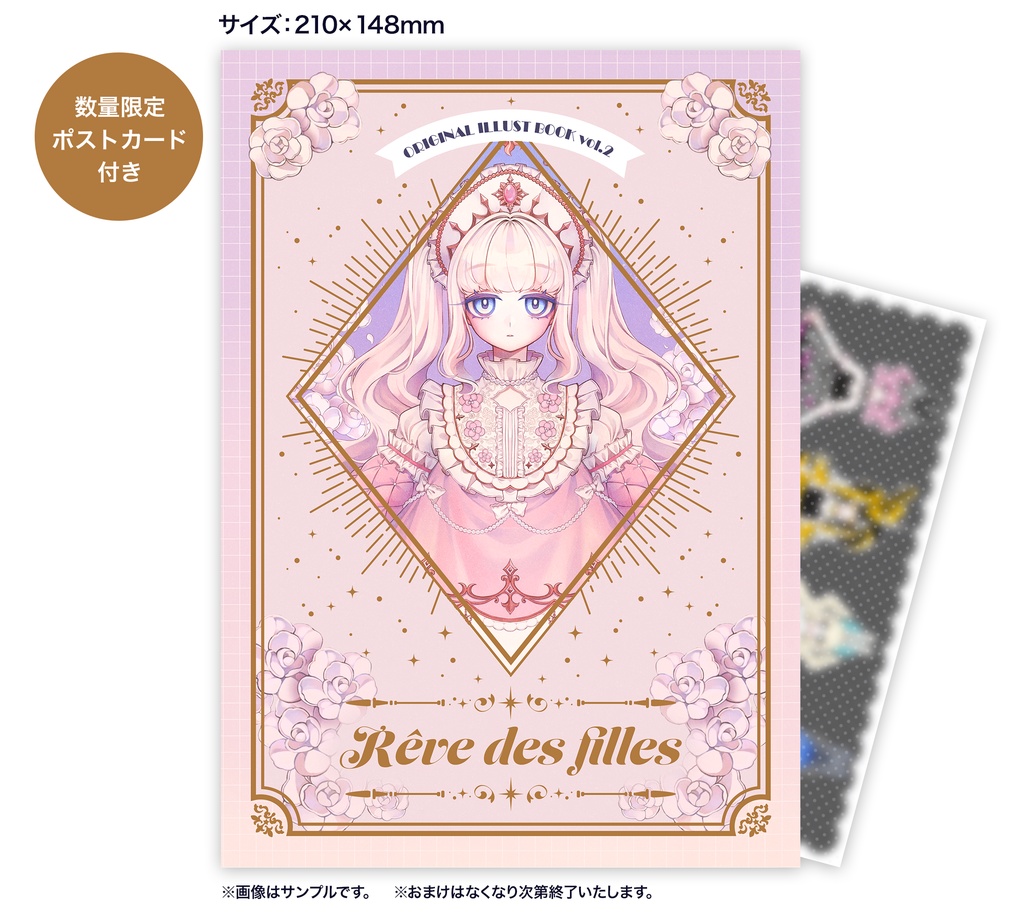 【予約発送商品】Rêve des filles vol.2【2025/11/24 COMITIA154新刊】
