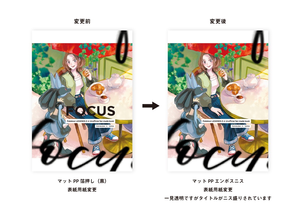 FOCUS(装丁違い版)