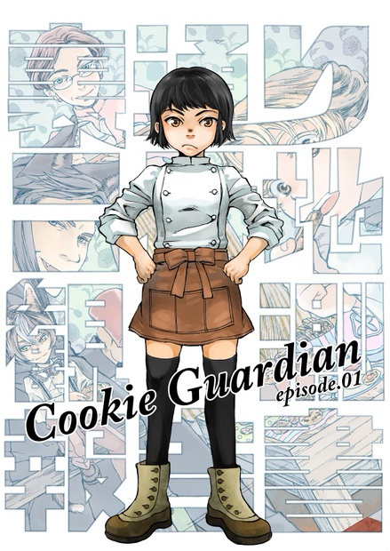 【ダウンロード版】Cookie　Guardian　