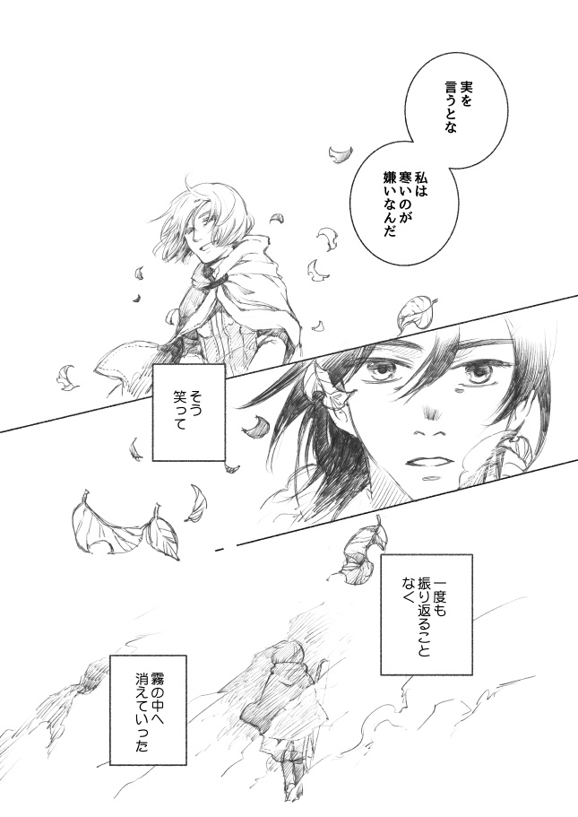 【サガフロ２】てのひらの春