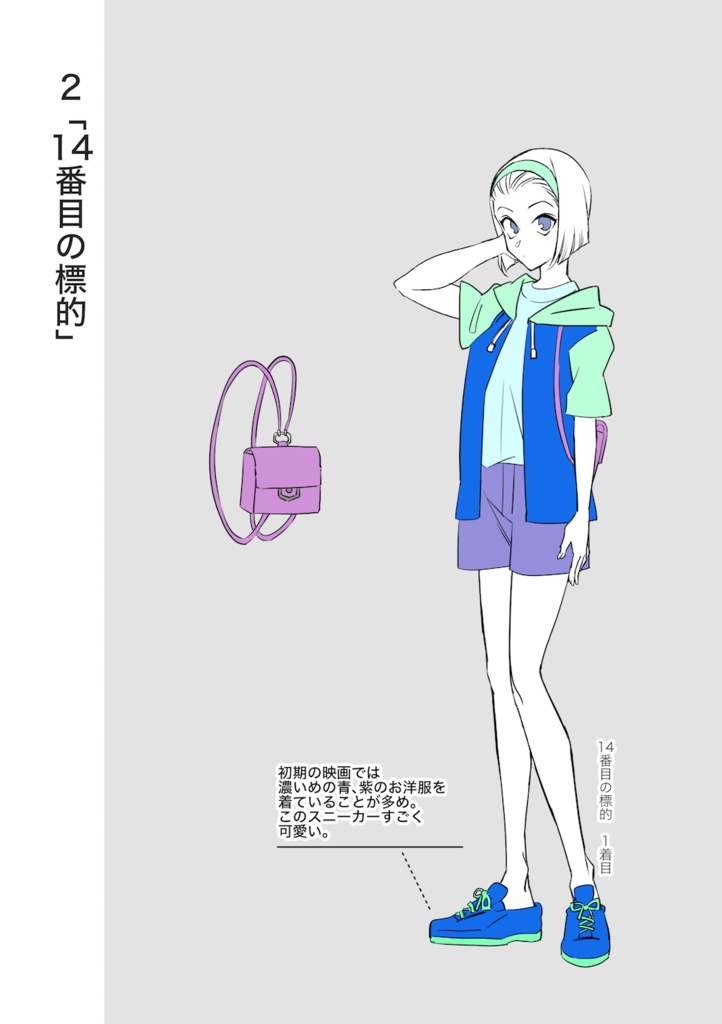 園子のファッションノート