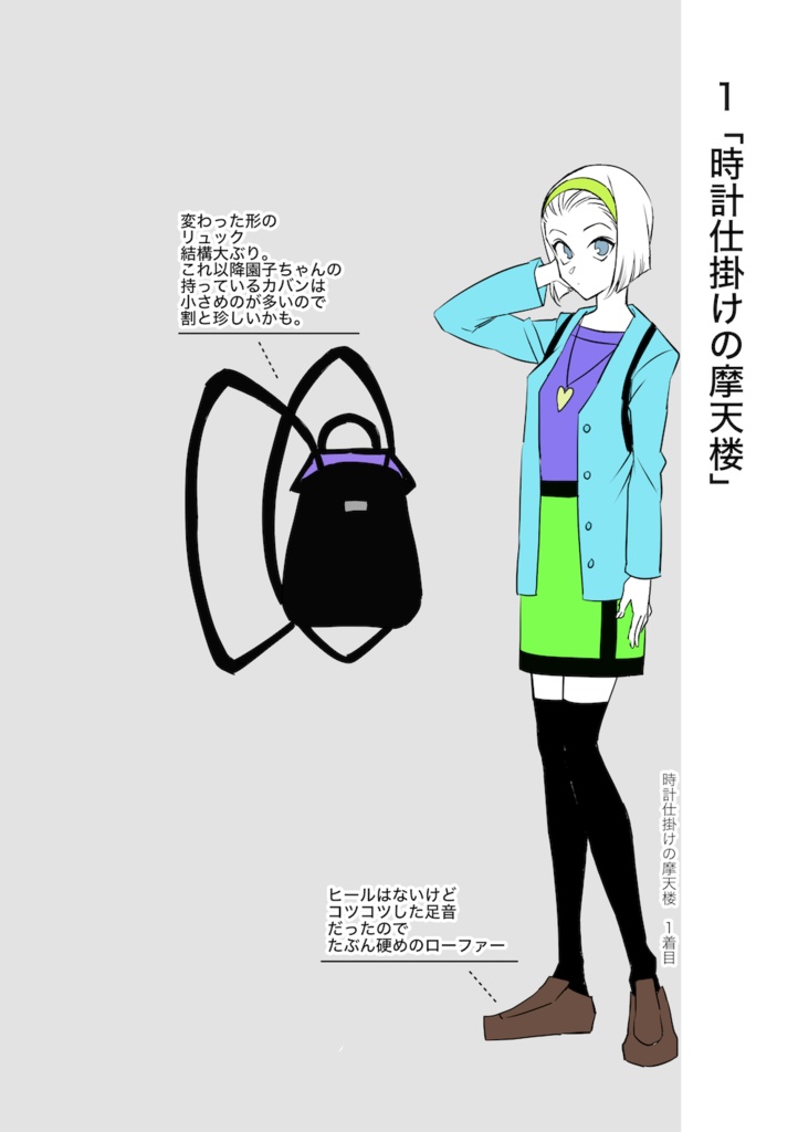 園子のファッションノート