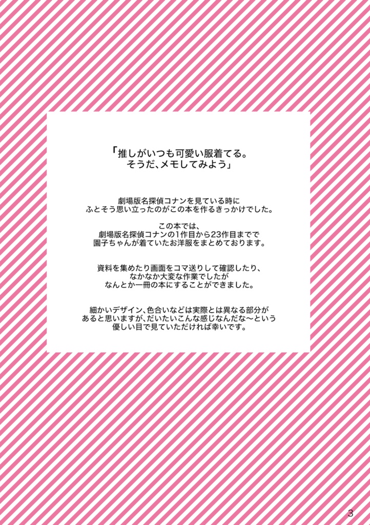 園子のファッションノート