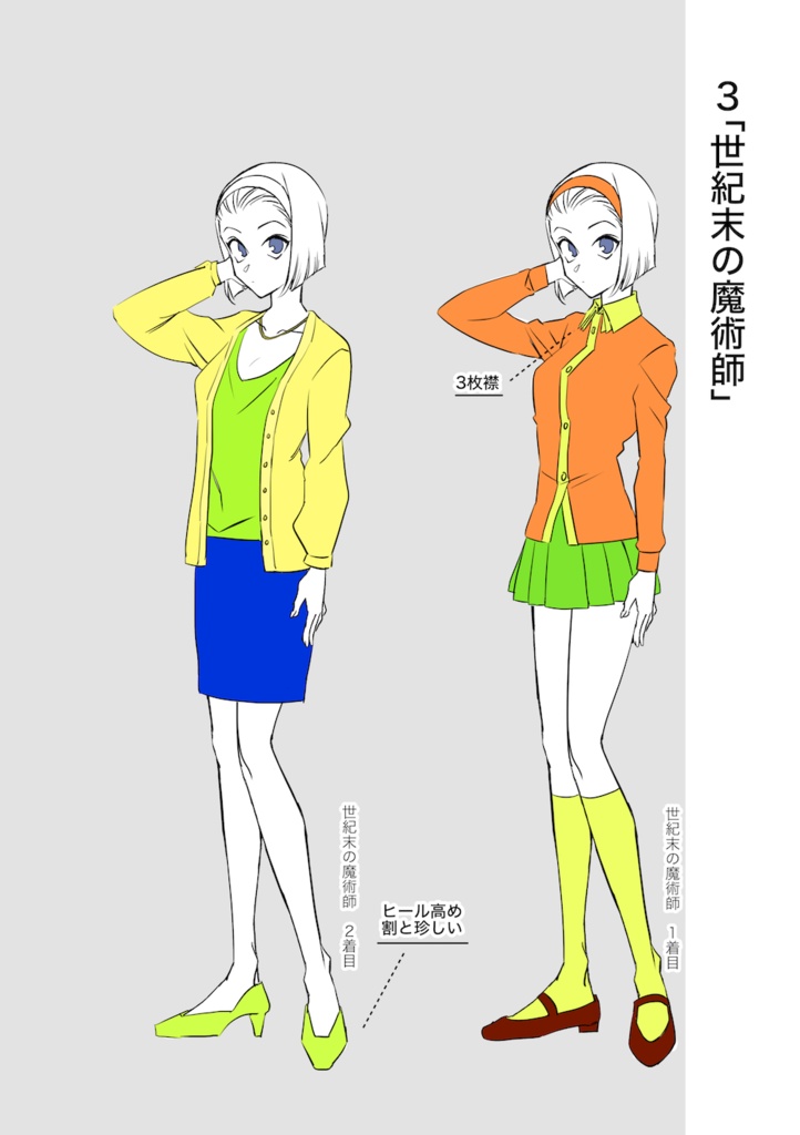 園子のファッションノート