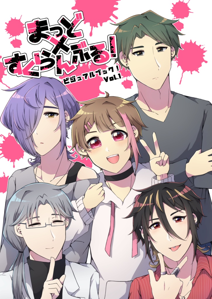 まっど×すくらんぶる！ビジュアルブックVol.1