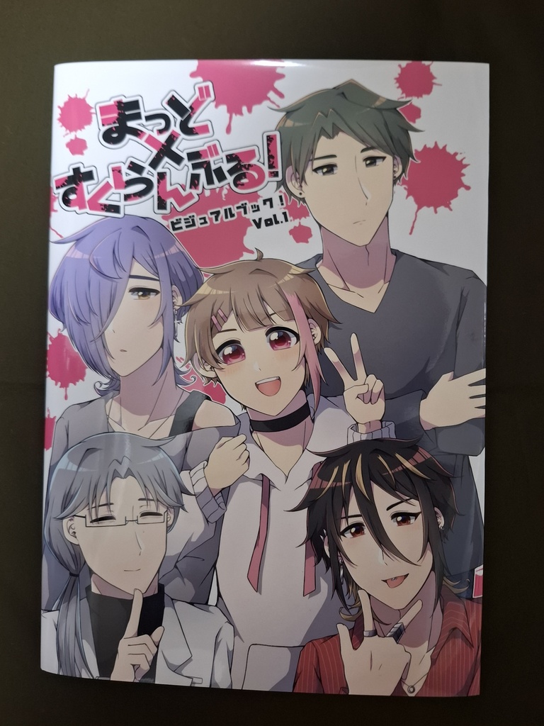 まっど×すくらんぶる!ビジュアルブックVol.1