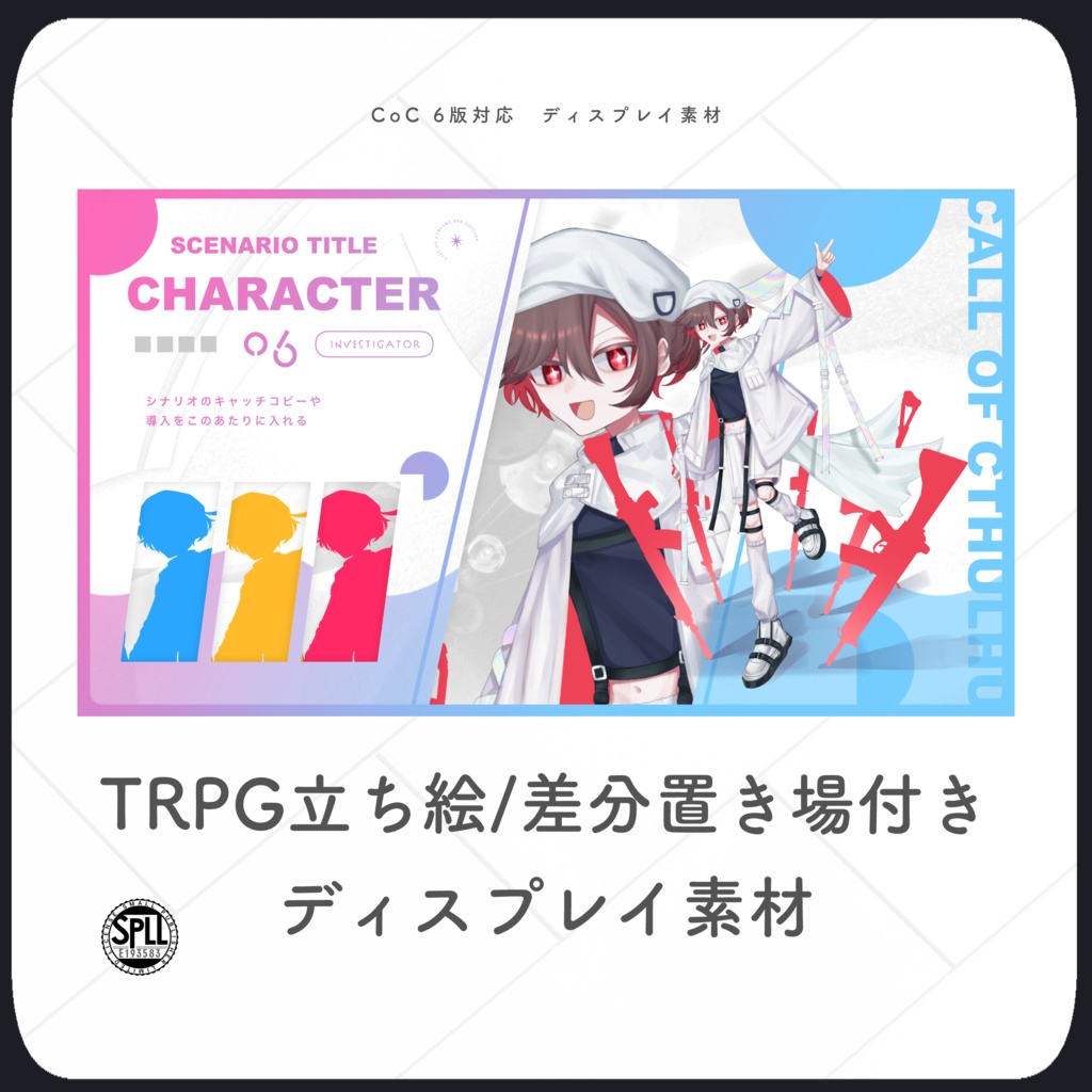 【無料/有料あり】CoC6版立ち絵/差分置き場ありディスプレイ素材【TRPG】SPLL:E194583
