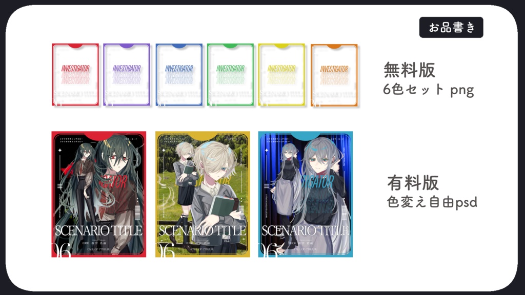 【無料/有料あり】CoC6版立ち絵ディスプレイ縦型素材【TRPG】SPLL:E194584