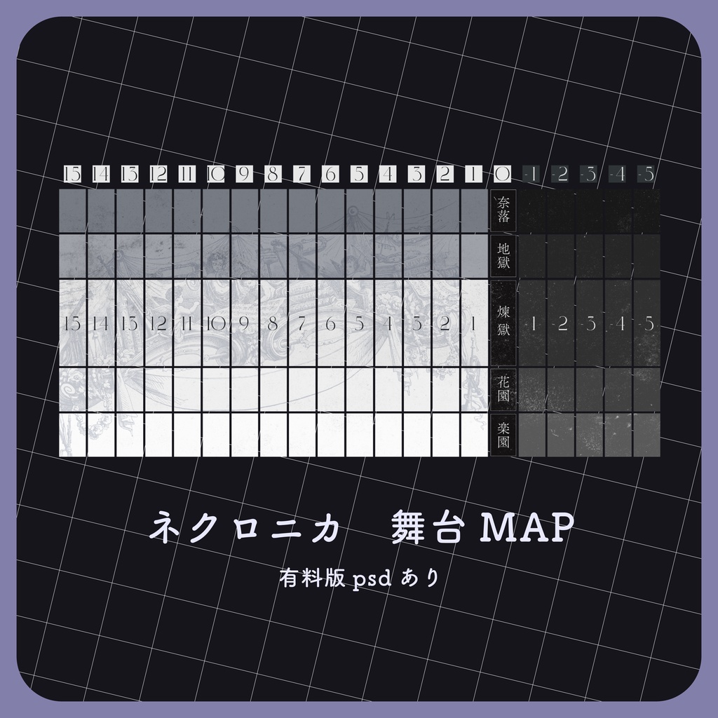 ネクロニカ舞台MAP【無料版あり】