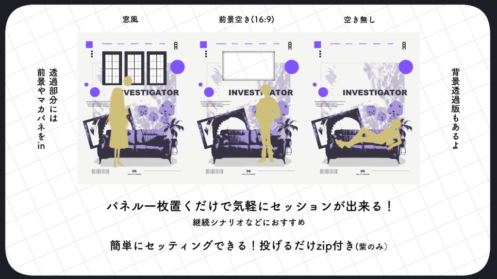 【COC6版対応】ココフォリア汎用部屋パネル素材【無料版あり】SPLL:E190177