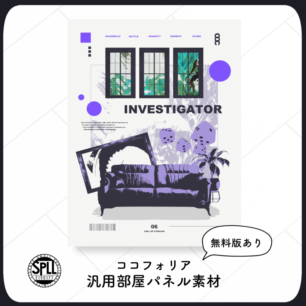 【COC6版対応】ココフォリア汎用部屋パネル素材【無料版あり】SPLL:E190177