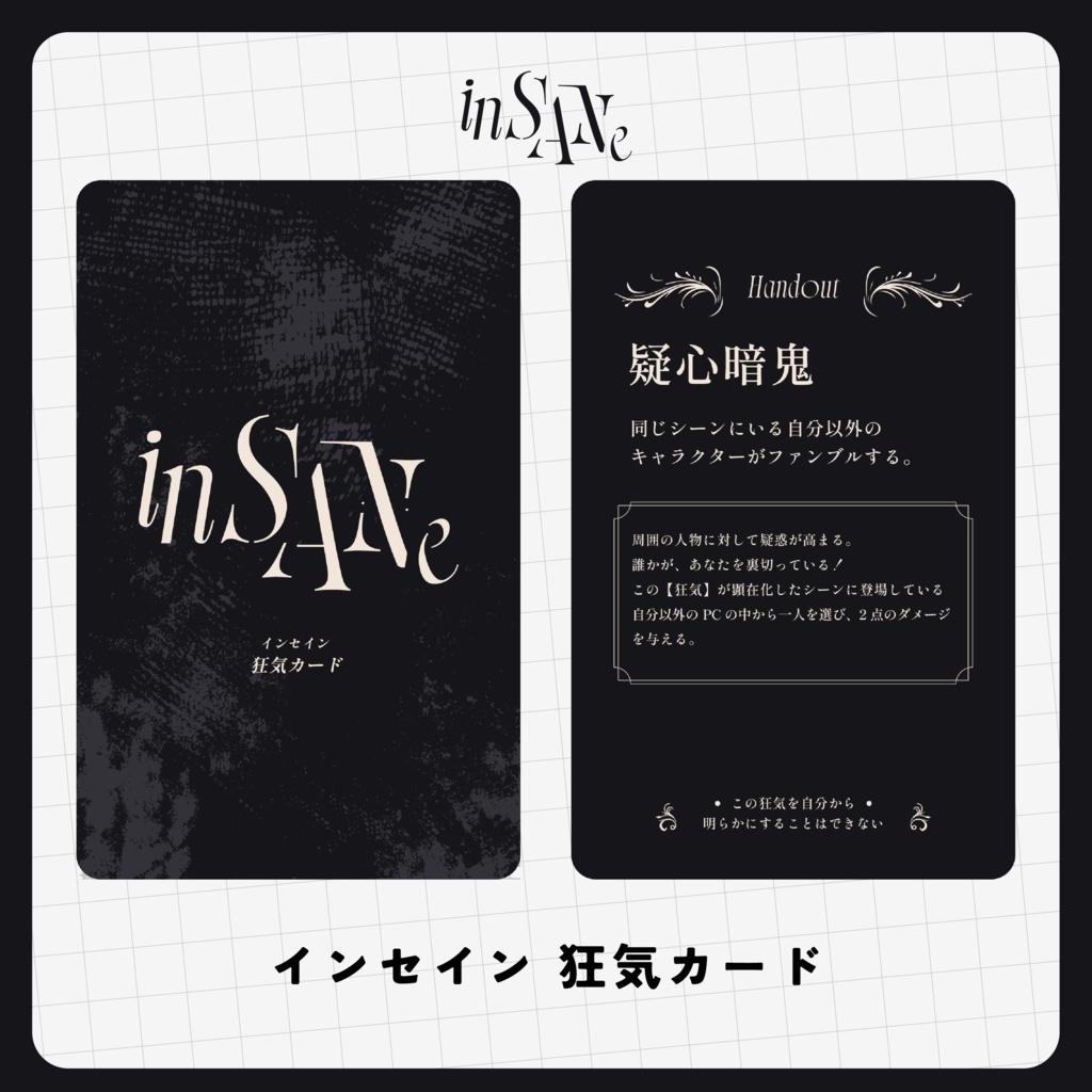【無料】ちょっとおしゃれなインセイン狂気カード