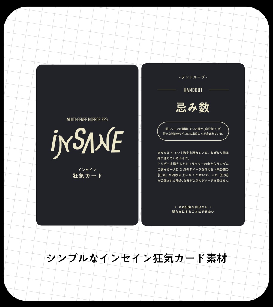 【無料】シンプルなインセイン狂気カード素材