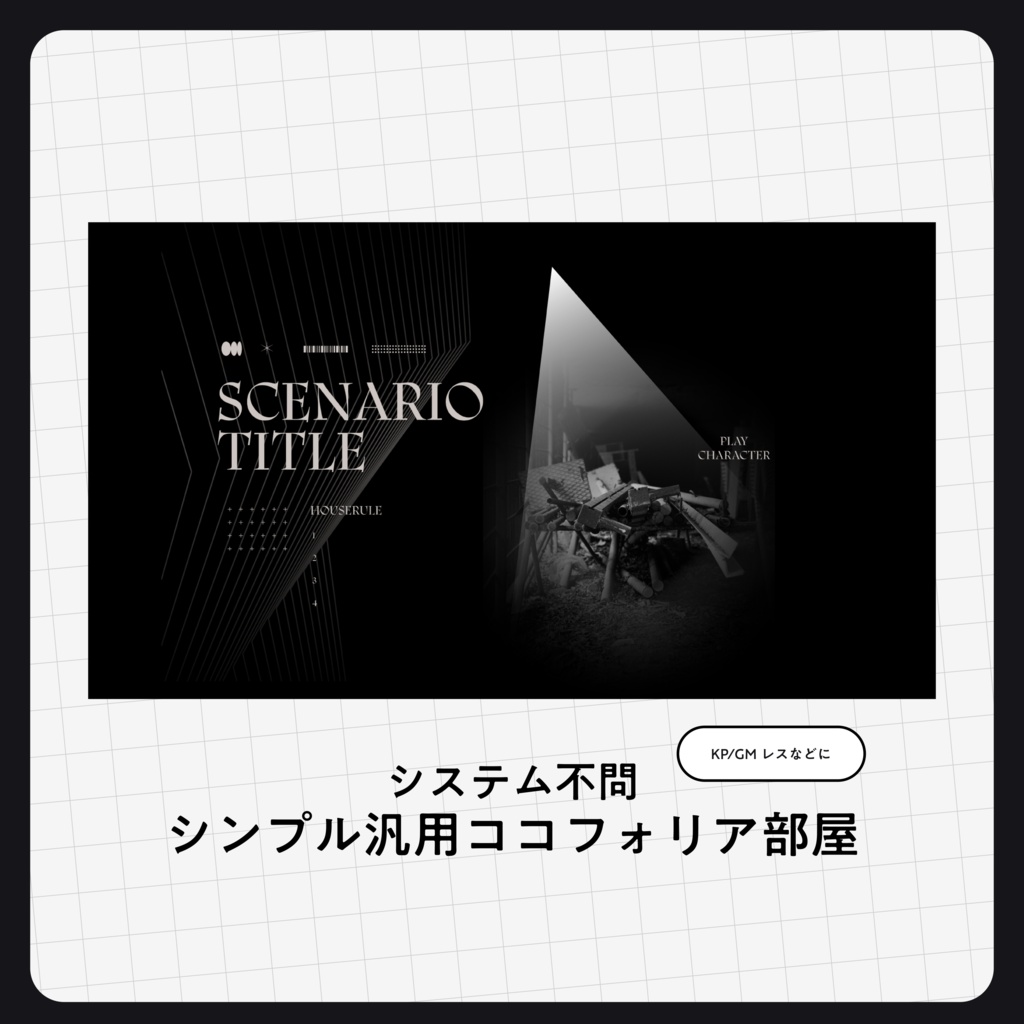 【無料あり】汎用シンプルなココフォリア素材【システム不問】