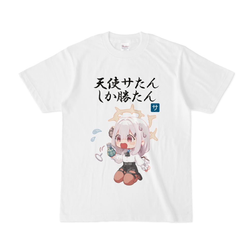 天使サたんしか勝たんTシャツ