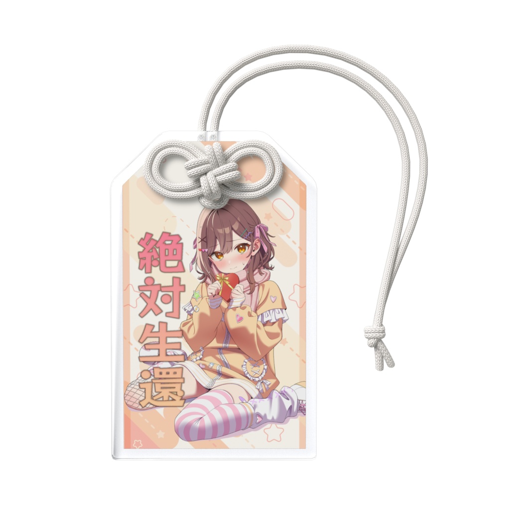 みやまる生還祈願 アクリルお守り