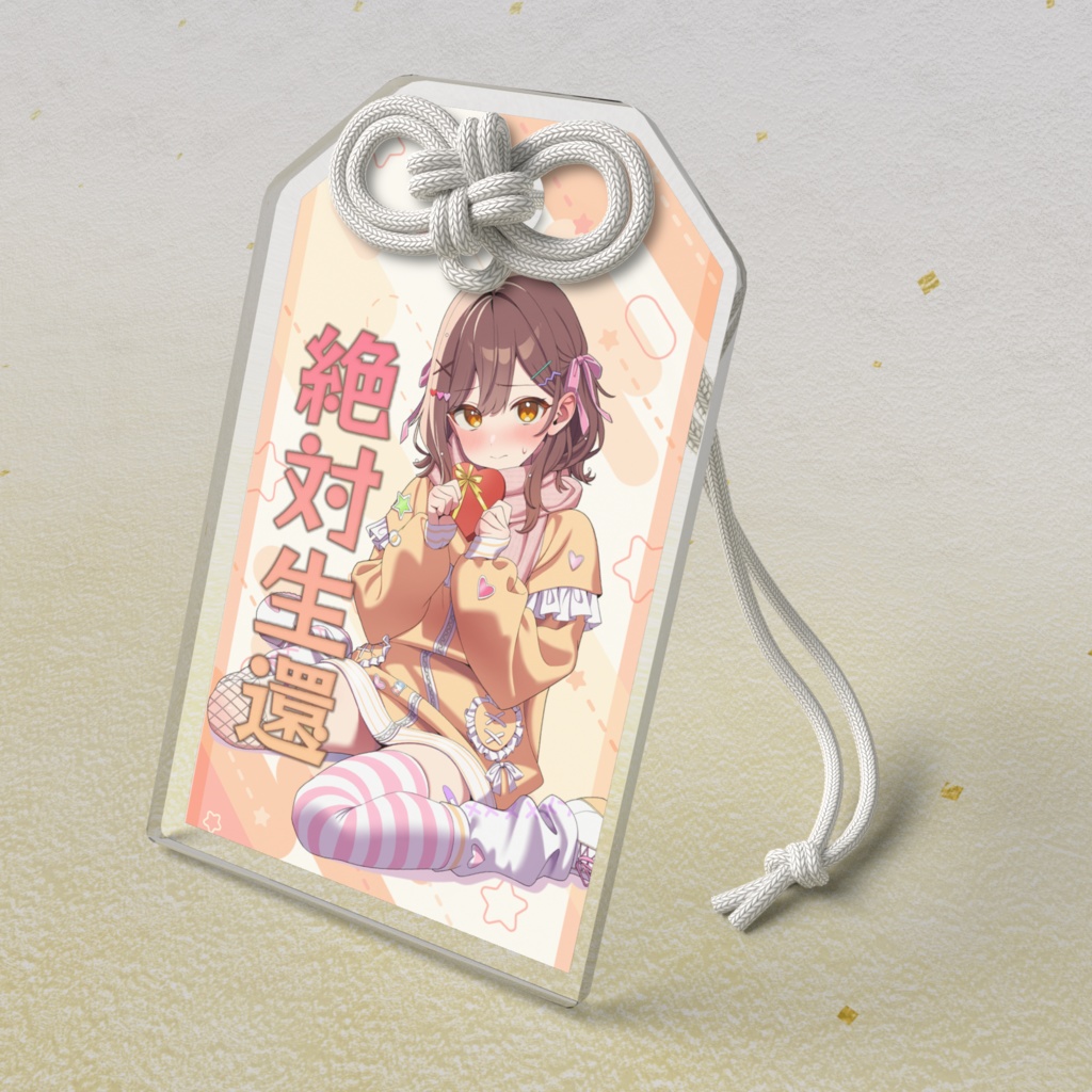 みやまる生還祈願 アクリルお守り