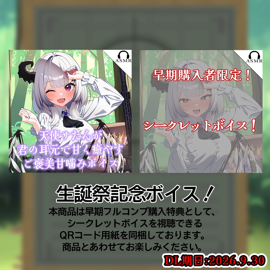 【天使サたん 】生誕祭記念フルコンプセット【期間限定販売】早期購入限定特典付き!