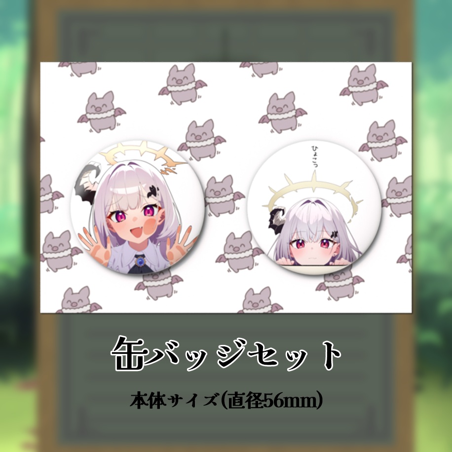 【天使サたん 】生誕祭記念 缶バッジセット