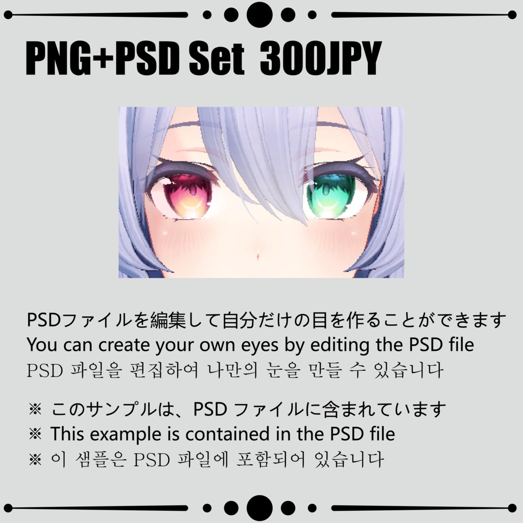 Kikyo Eye Texture / 桔梗目テクスチャー