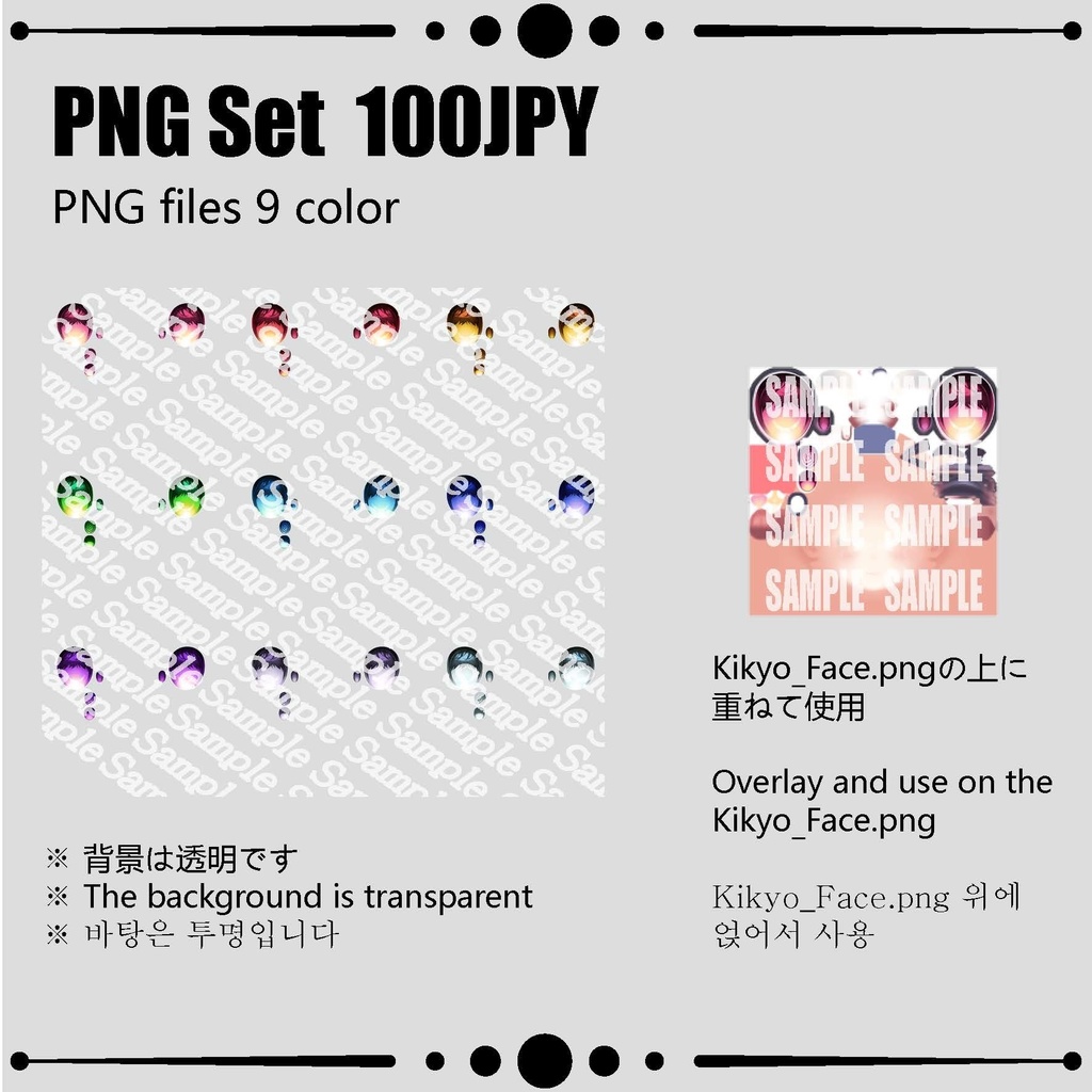 Kikyo Eye Texture / 桔梗目テクスチャー