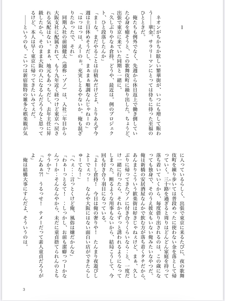 セクキャバで出会った倉沢の話【通常配送】