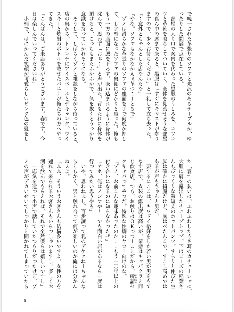 セクキャバで出会った倉沢の話【あんしんBOOTHパック】