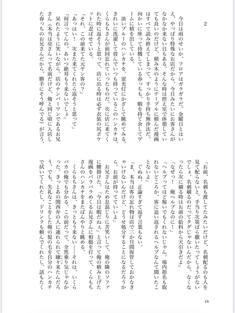 セクキャバで出会った倉沢の話【あんしんBOOTHパック】