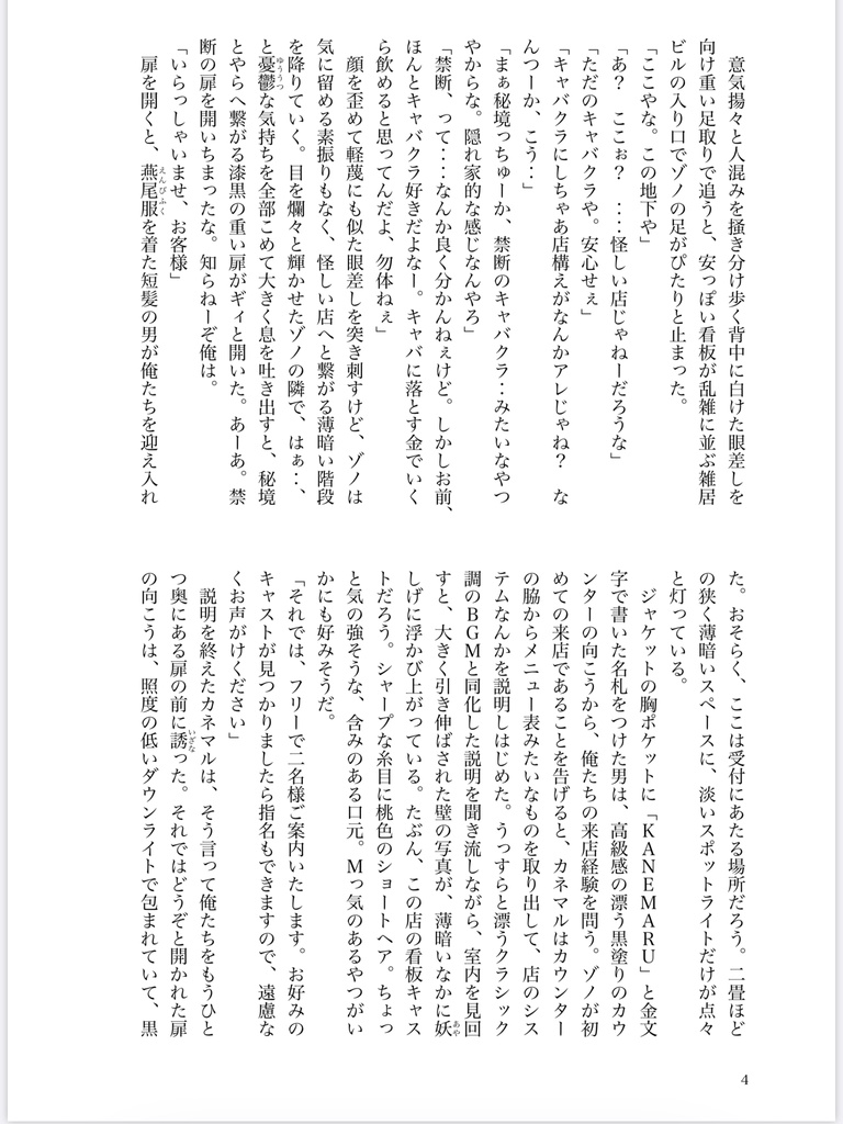 セクキャバで出会った倉沢の話【あんしんBOOTHパック】