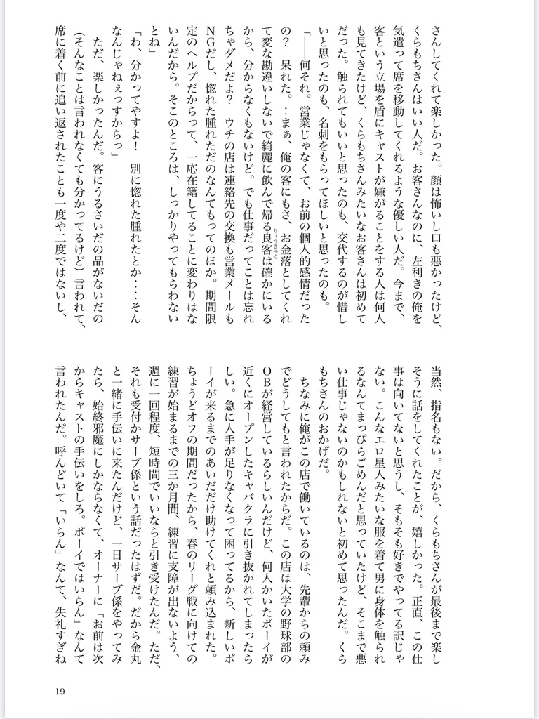 セクキャバで出会った倉沢の話【あんしんBOOTHパック】