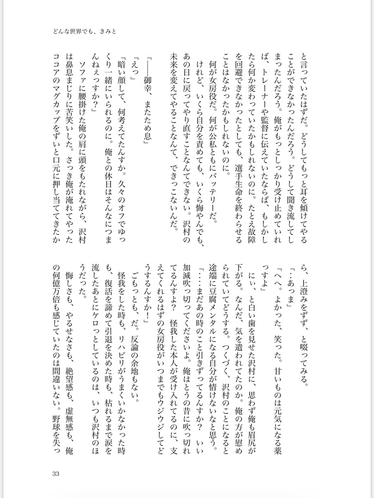 どんな世界でも、きみと【あんしんBOOTHパック】