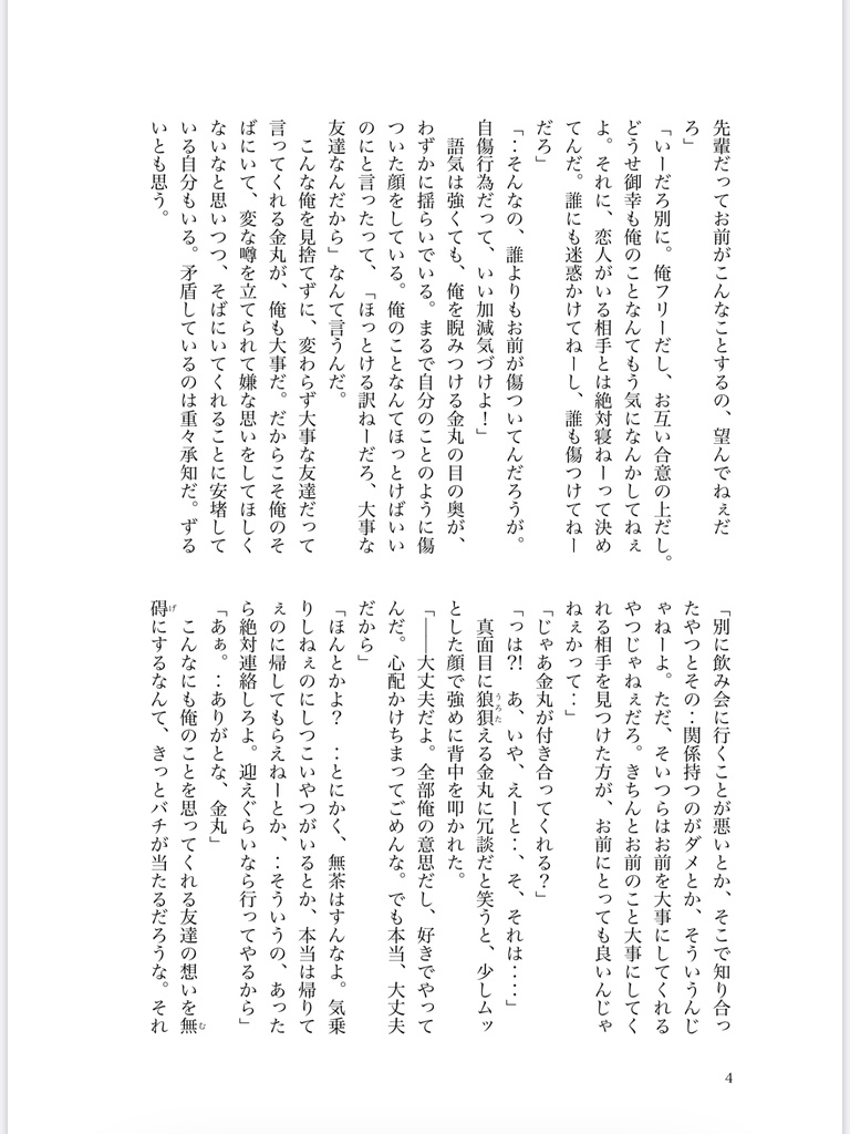 どんな世界でも、きみと【あんしんBOOTHパック】