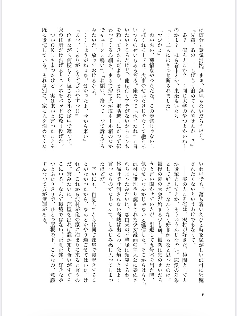 好きって言ってよ、倉持先輩!【あんしんBOOTHパック】